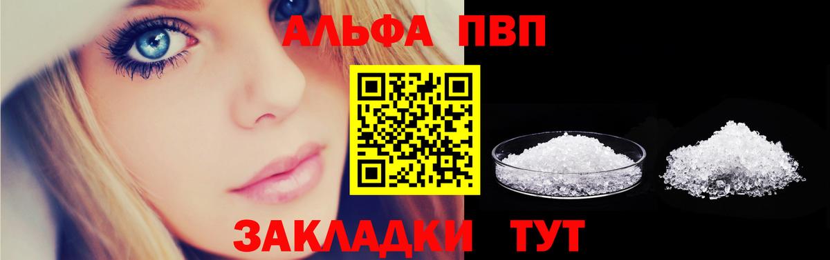 A PVP кристаллы Похвистнево
