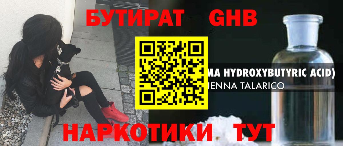 Бутират  Бутират 99%  Вход с VPN  Похвистнево 