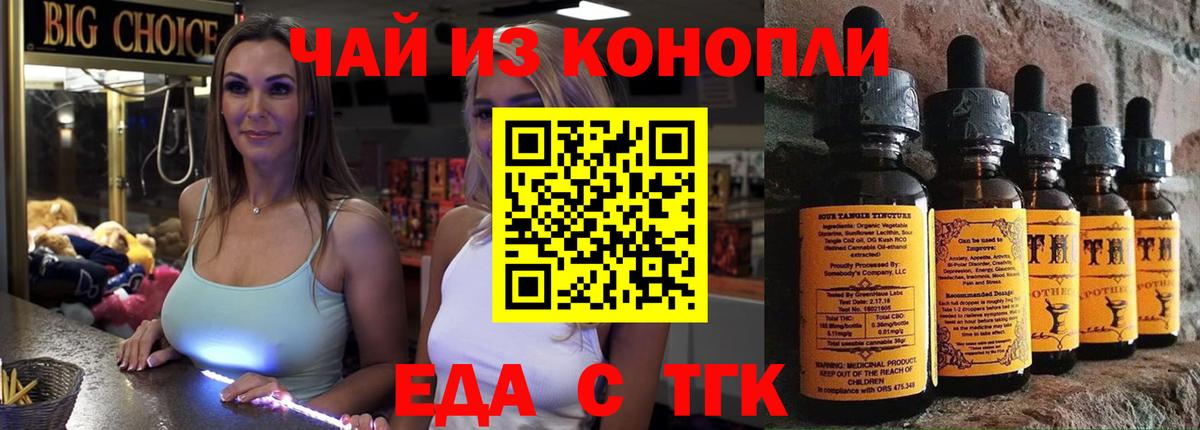 Похвистнево  Печенье с ТГК конопля  Вход с VPN 