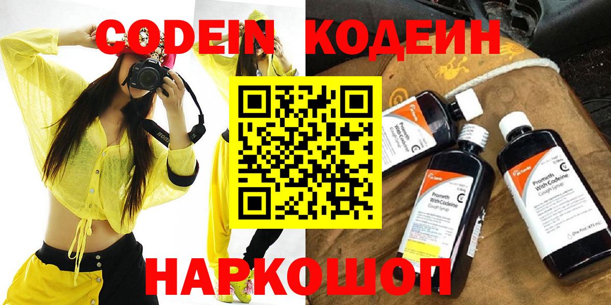 Кодеин напиток Lean (лин) Похвистнево