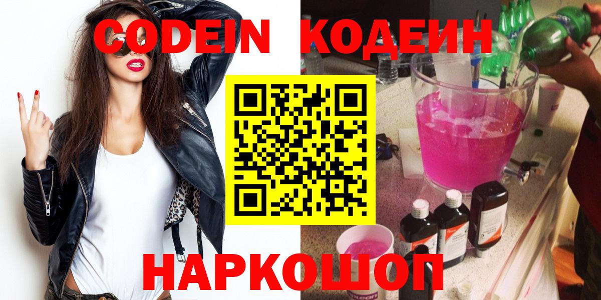 Codein напиток Lean (лин)  Вход с VPN  Похвистнево  Кодеиновый сироп Lean напиток Lean (лин) 